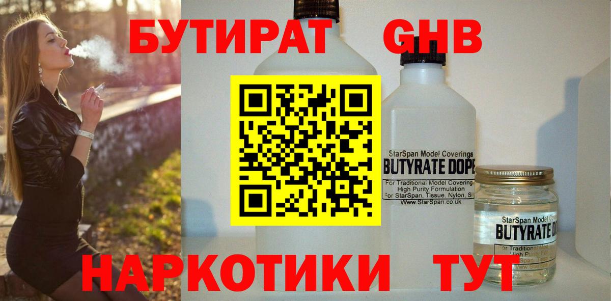 Уфа  БУТИРАТ BDO 33%  БУТИРАТ  Вход с VPN 