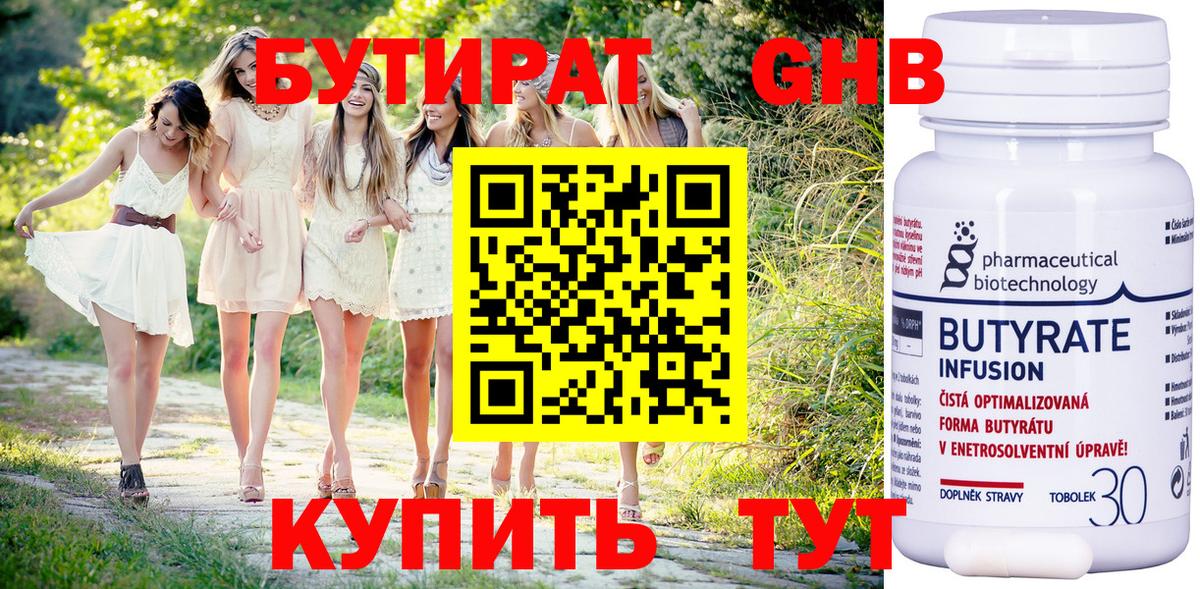 БУТИРАТ BDO Уфа