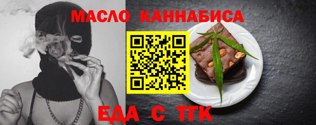 Печенье с ТГК марихуана  Вход с VPN  Уфа 