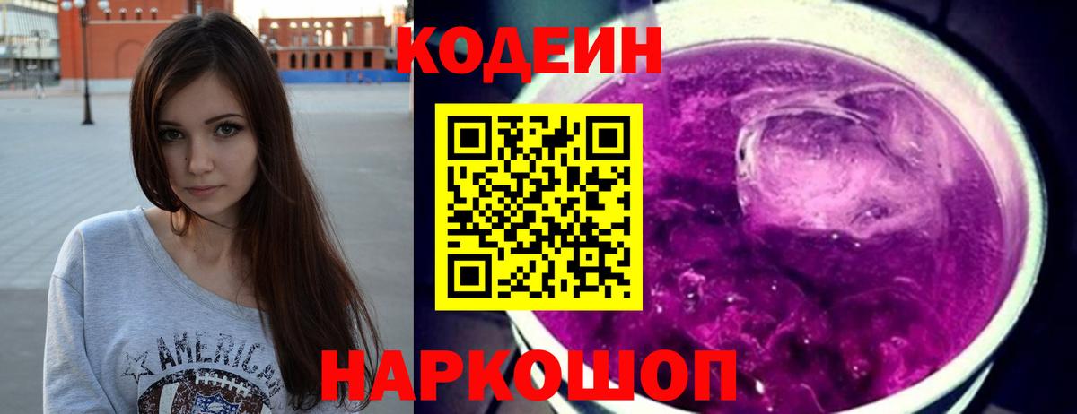 Кодеиновый сироп Lean напиток Lean (лин)  Вход с VPN  Уфа  Кодеин напиток Lean (лин) 
