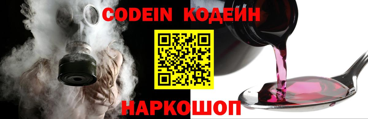 Кодеиновый сироп Lean напиток Lean (лин) Уфа