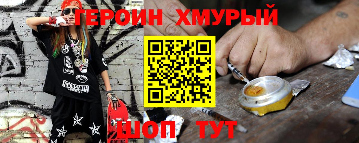 Уфа  Героин хмурый  Вход с VPN 